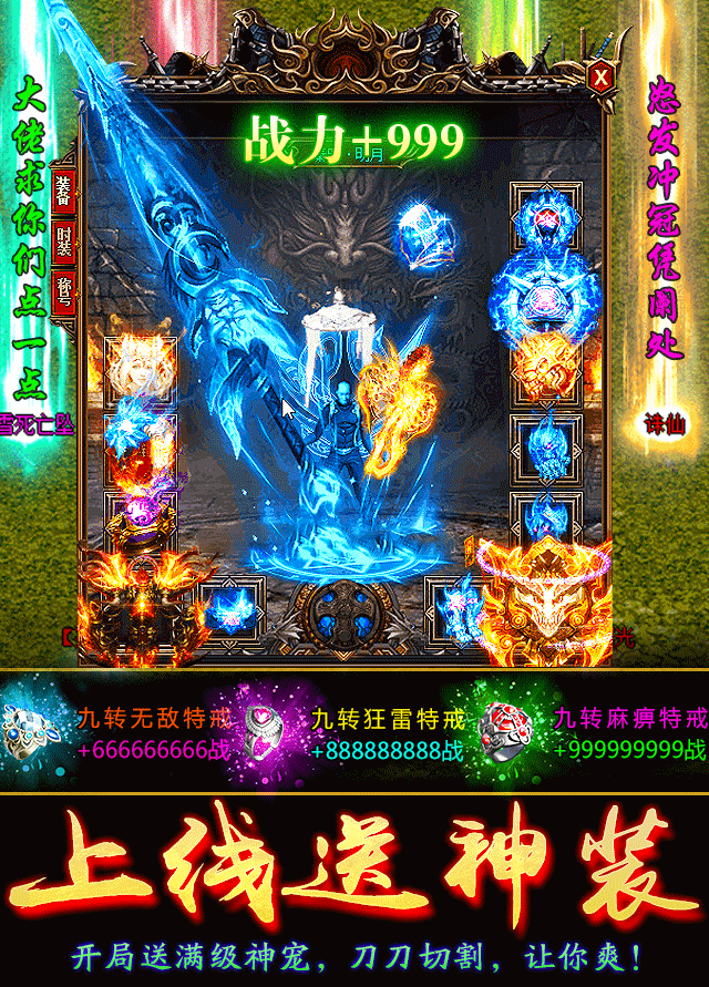 超变传奇!刀刀光柱,刀刀神装,1怪=9999元宝!100%爆天命套!